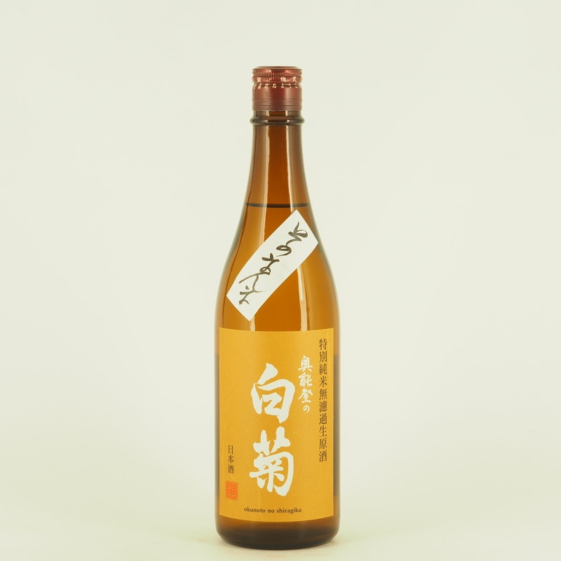 奥能登の白菊 そのまんま 特別純米 無濾過生原酒　720ml