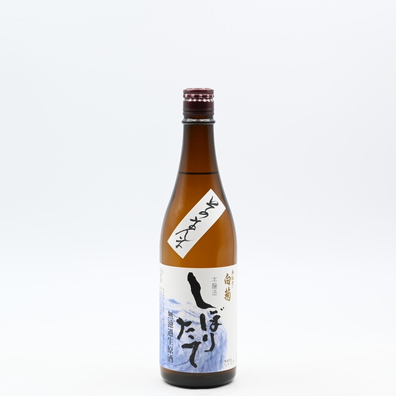 奥能登の白菊 しぼりたて 無濾過生原酒 そのまんま おりがらみ　720ml