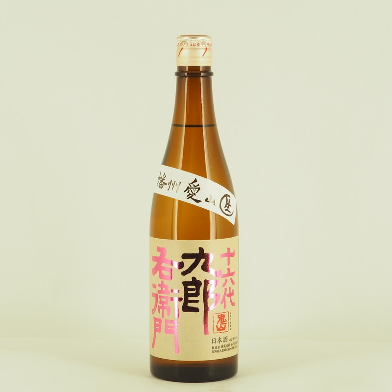 十六代九郎右衛門 純米吟醸 愛山 生原酒　720ml