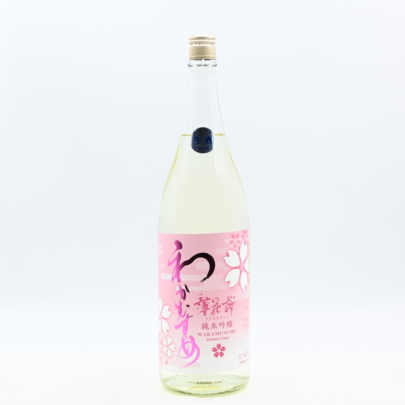 わかむすめ 薄花桜(うすはなざくら) 純米吟醸 無濾過生原酒　1.8L