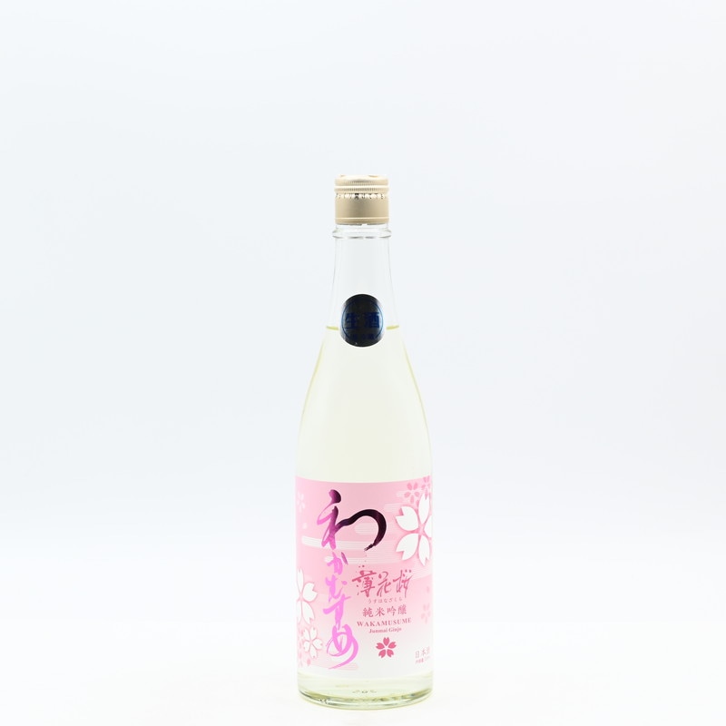 わかむすめ 薄花桜(うすはなざくら) 純米吟醸 無濾過生原酒　720ml