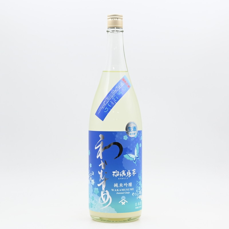 わかむすめ 瑠璃唐草(るりからくさ) 純米吟醸 うすにごり　1.8L
