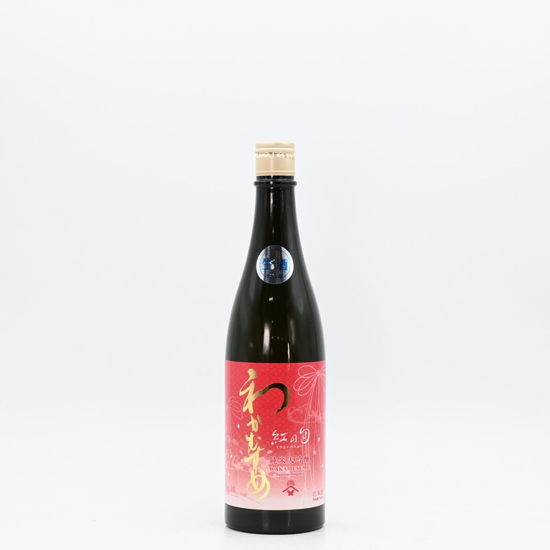 わかむすめ 紅の匂(くれないのにおい) 純米大吟醸 生酒　720ml
