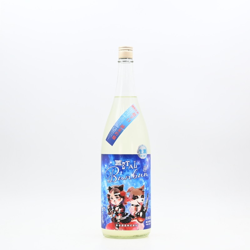 わかむすめ METALBunbun(メタルブンブン) 純米吟醸 うすにごり　1.8L