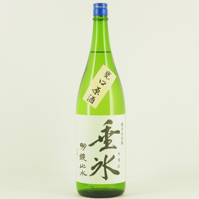 明鏡止水 山田錦 純米 垂氷甕口　1.8L