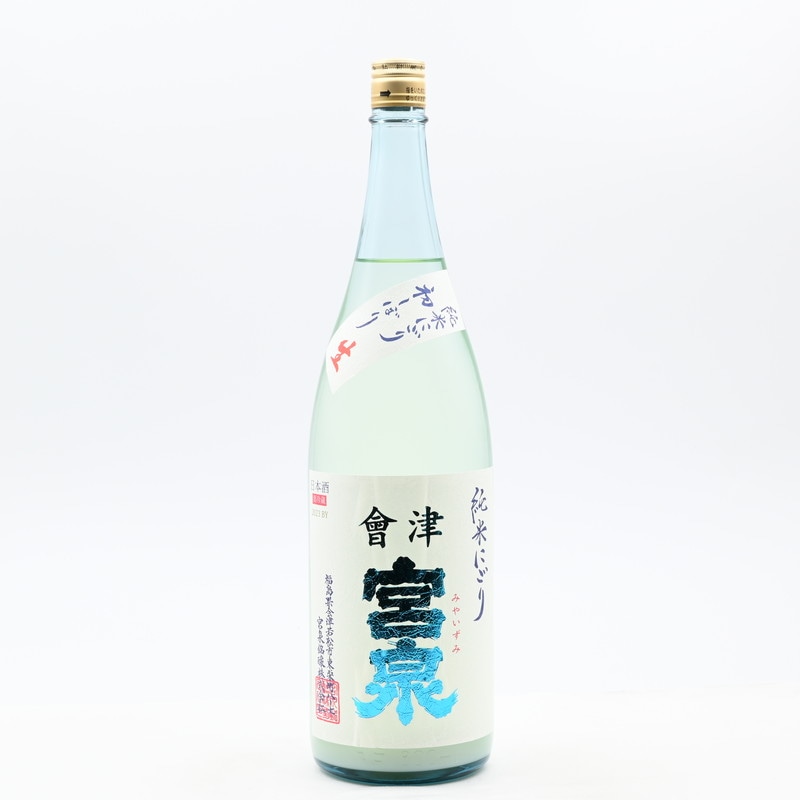 會津宮泉 純米にごり 生酒　1.8L