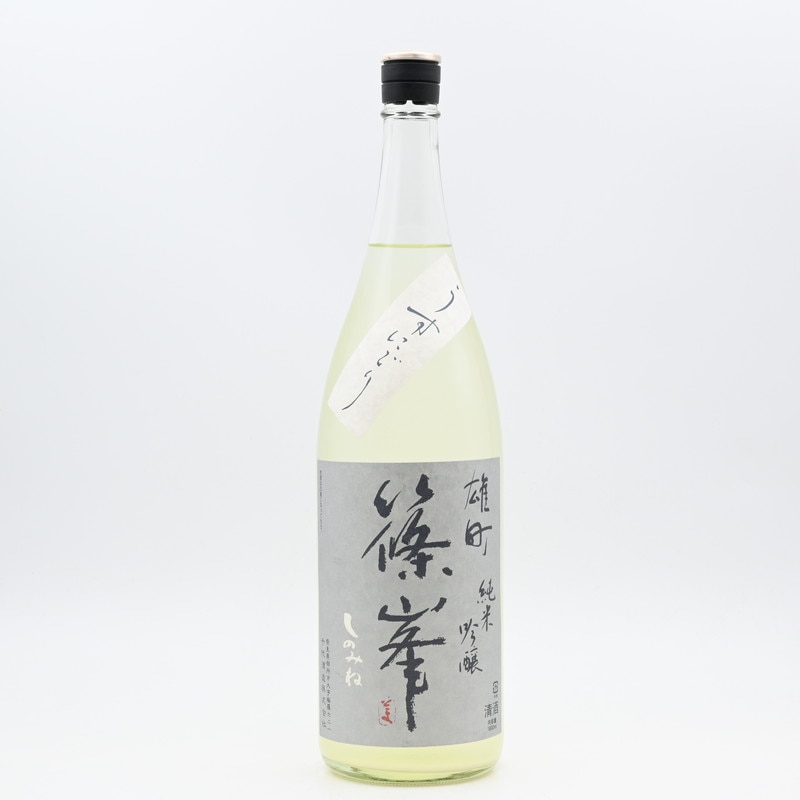 篠峯 山廃純米吟醸 雄町 うすにごり生原酒　1.8L