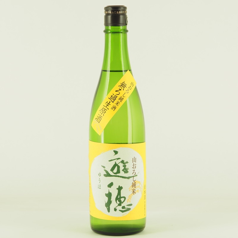 遊穂 山おろし(生もと)純米 無濾過生原酒　720ml