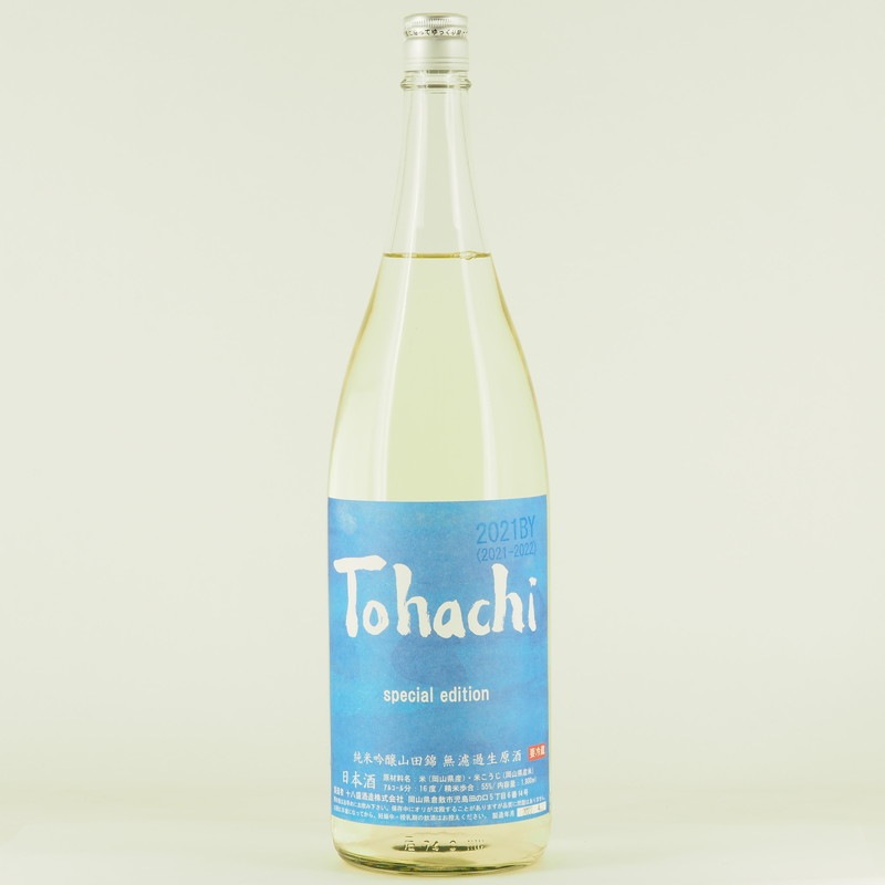 Tohachi Special Edition 純米吟醸 山田錦 無濾過生原酒　1.8L