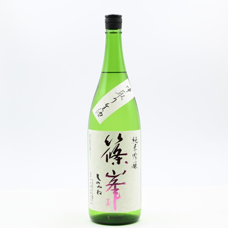 篠峯 純米吟醸 中取り生酒 五割磨き　1.8L