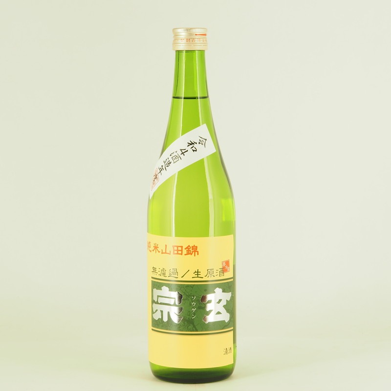 宗玄 純米 山田錦 無濾過生原酒　720ml