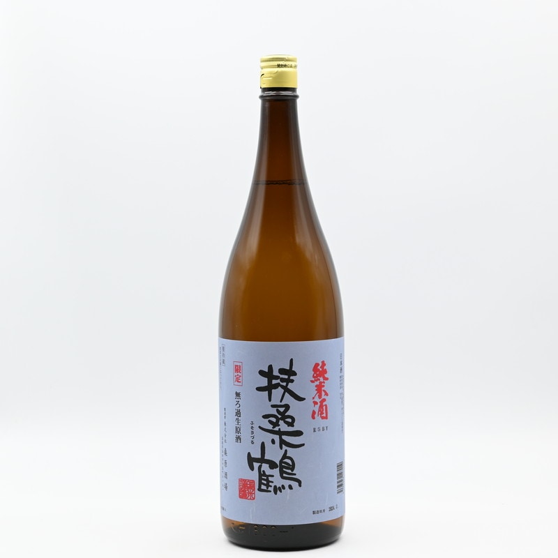 扶桑鶴 純米 生原酒　1.8L