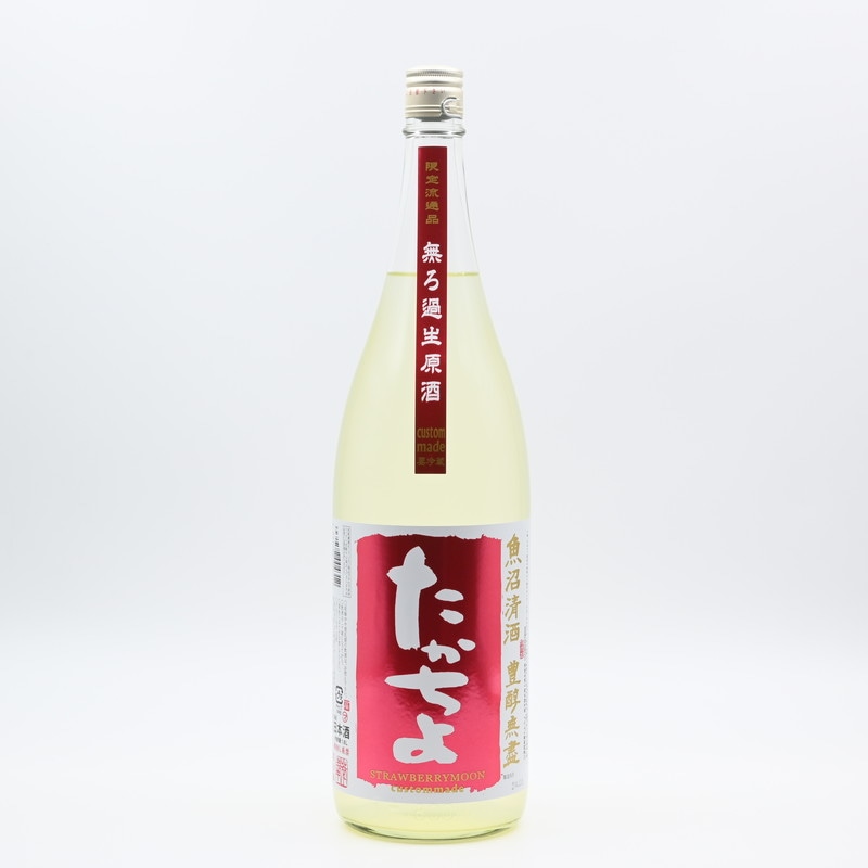 豊醇無盡 たかちよ 無調整生原酒 STRAWBERRYMOON(ストロベリームーン)　1.8L