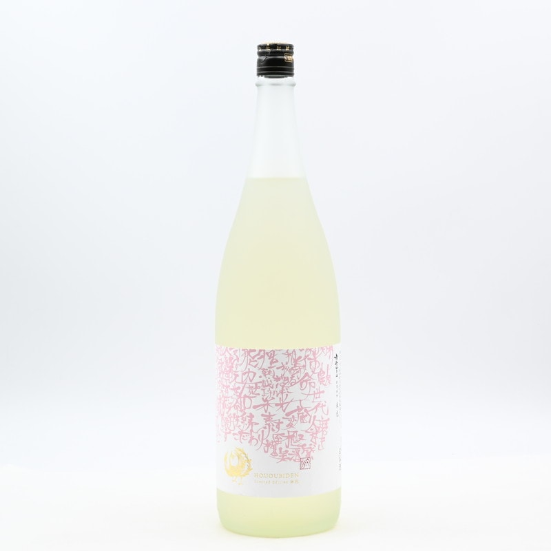 鳳凰美田 米光～BEIKO～ 山田穂バージョン Pink ＆ White 瓶燗火入済み　1.8L