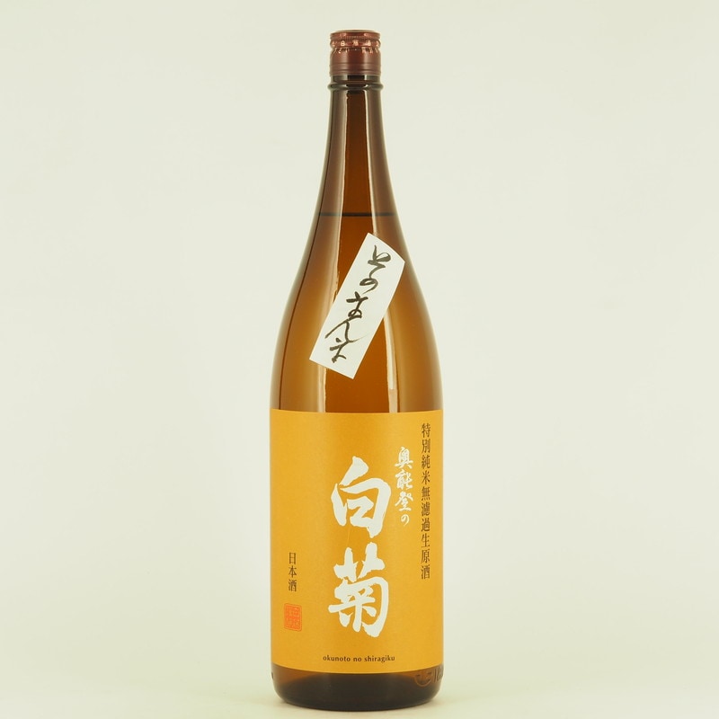 奥能登の白菊 そのまんま 特別純米 無濾過生原酒　1.8L