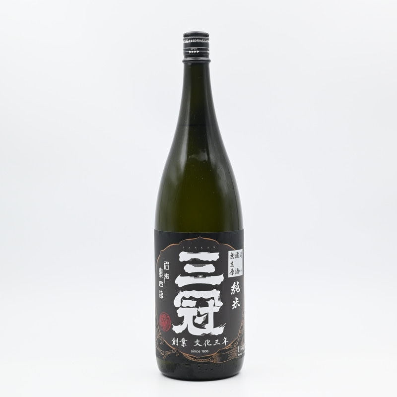 三冠 雄町 純米 無濾過生原酒　1.8L