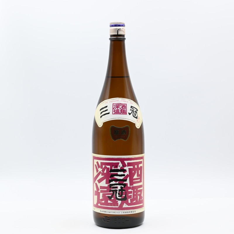 三冠 酒趣深遠 本醸造生原酒　1.8L