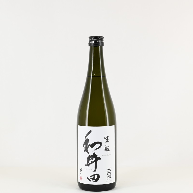 三冠 和井田 生もと純米 火入れ　720ml