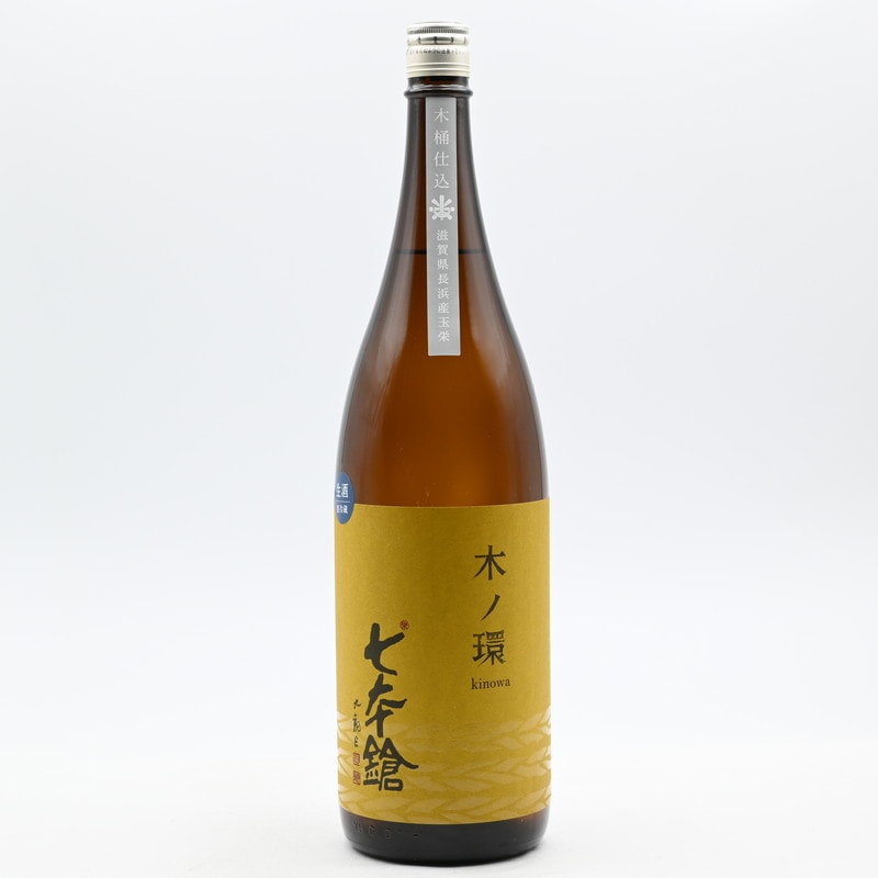 七本鎗 木ノ環 木桶仕込 生原酒　1.8L