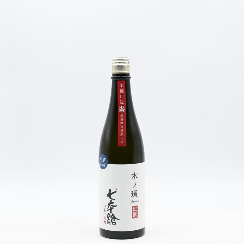 七本鎗 木ノ環(きのわ) 生もと 木桶仕込 生原酒　720ml