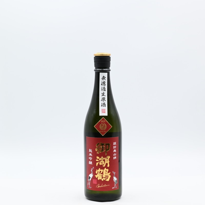 御湖鶴 純米吟醸 諏訪美山錦 無濾過生原酒　720ml