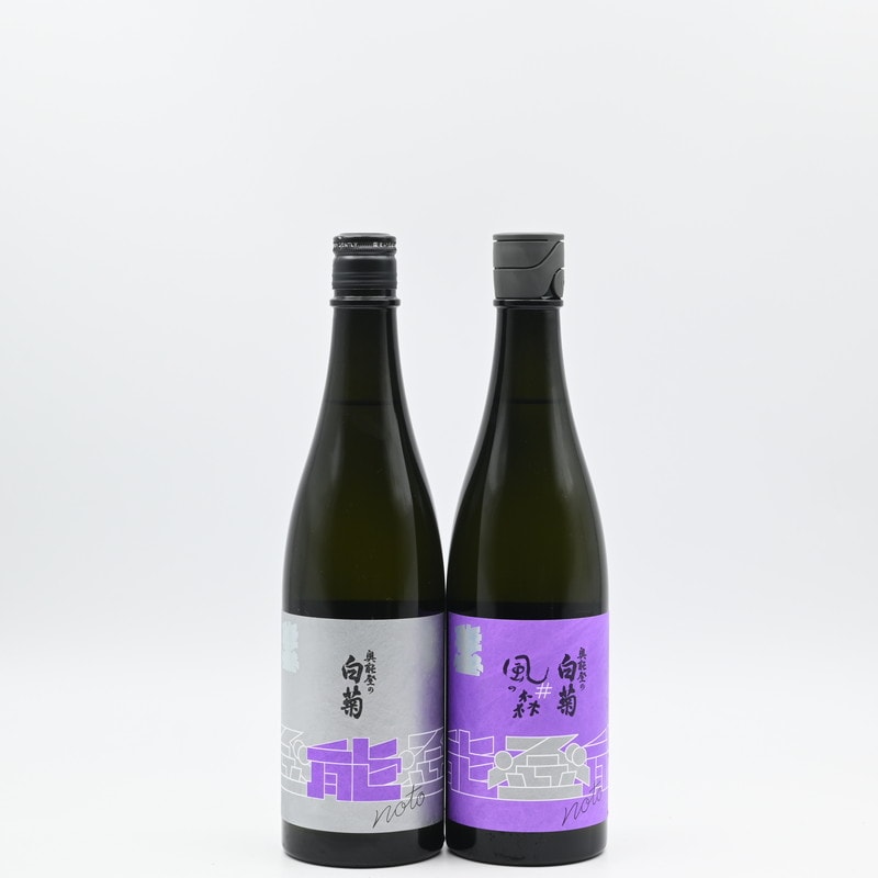 能登の酒を止めるな！ 奥能登の白菊×風の森　2本セット