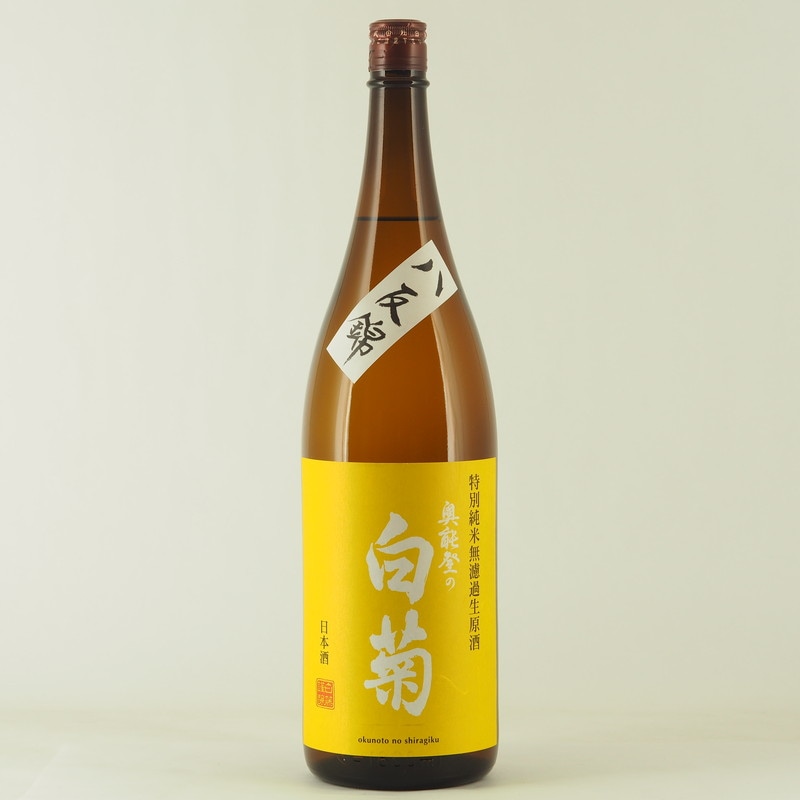 奥能登の白菊 特別純米 八反錦 無濾過生原酒　1.8L