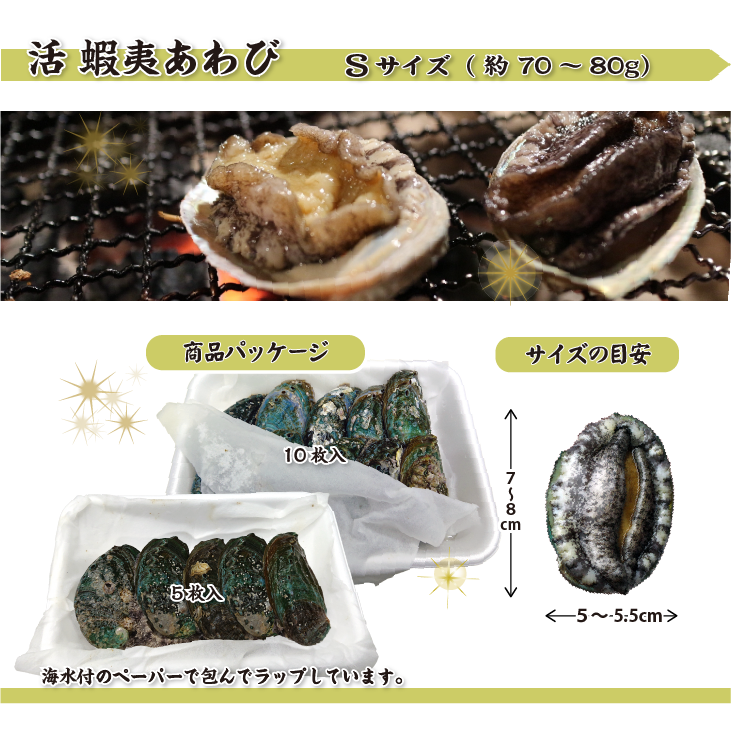 活 蝦夷あわび 商品パッケージ