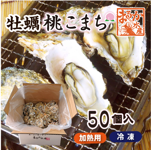 冷凍牡蠣「桃こまち」50個
