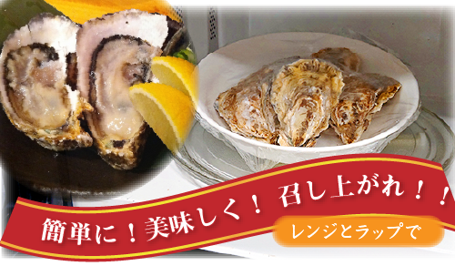 殻付き牡蠣「桃こまち」レンジで解凍・加熱