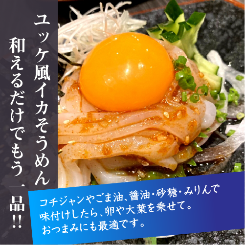 ユッケ風イカそうめん