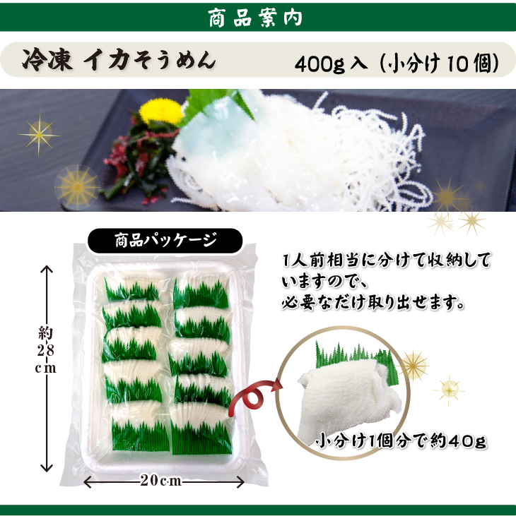 冷凍 イカそうめん 商品案内