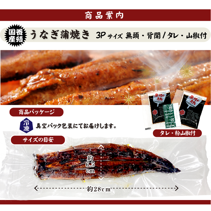 うなぎ蒲焼き 商品案内
