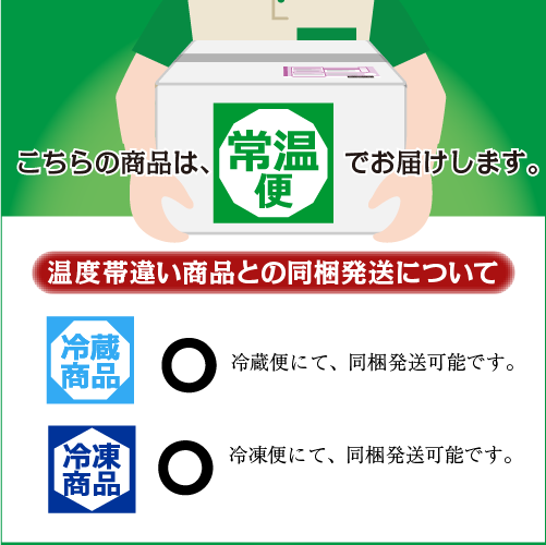 この商品は冷凍便にてお届けします。冷蔵商品との同梱の場合でも、品質保持の為、冷蔵便での発送はお勧めできません