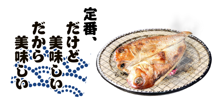 定番、だけど美味しい！だから美味しい!!