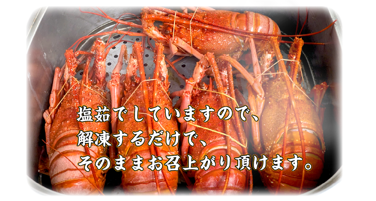 塩茹でしていますので、解凍するだけで、そのままお召上がり頂けます。