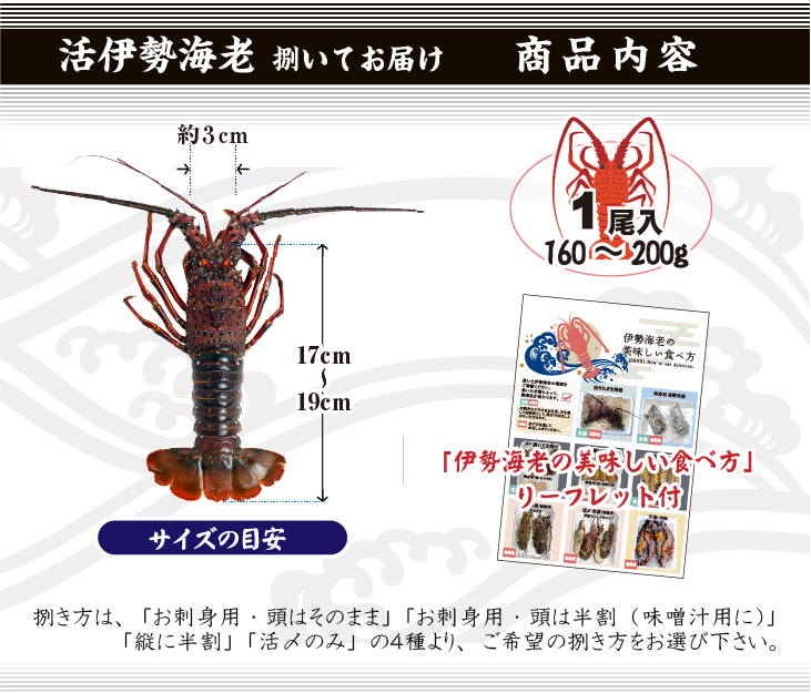 捌いてお届け 伊勢海老 商品内容