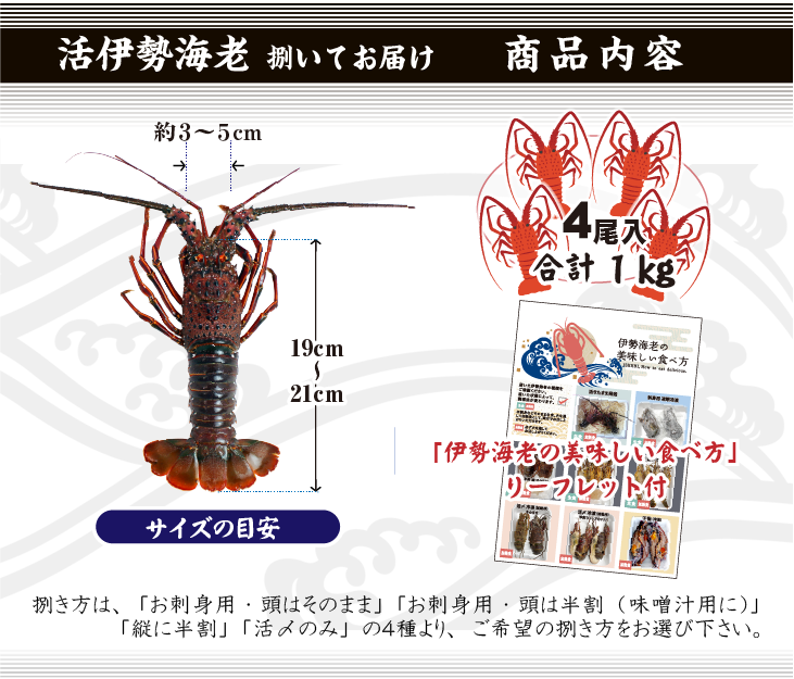 捌いてお届け 伊勢海老 商品内容