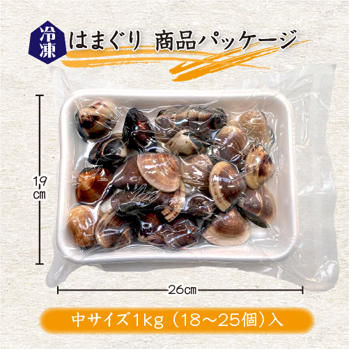 冷凍はまぐり 商品パッケージ