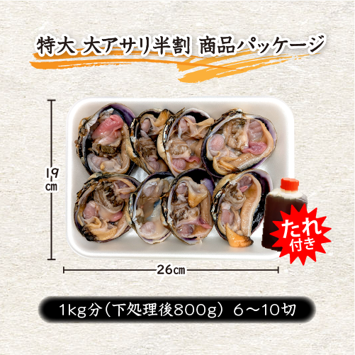 冷凍大アサリ（半割） 商品パッケージ