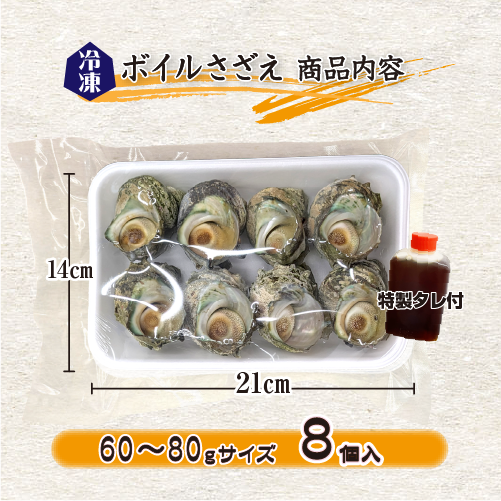 ボイル済みさざえ 商品パッケージ