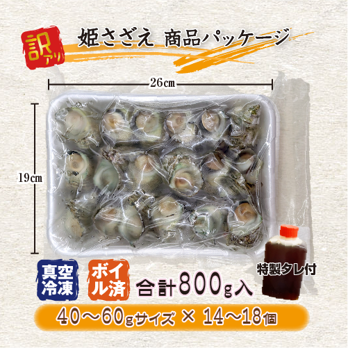 ボイル済みさざえ 商品パッケージ