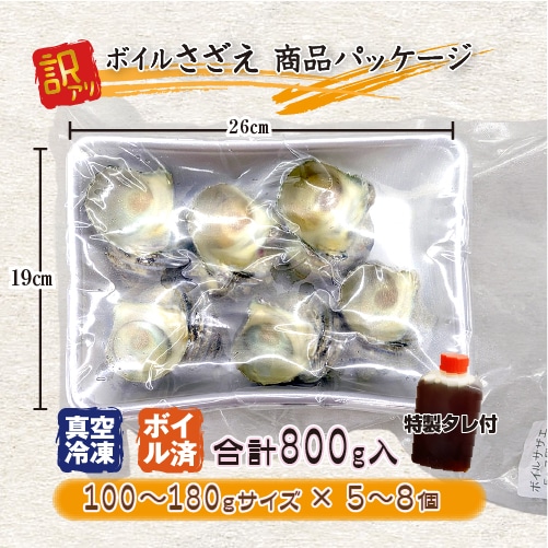 ボイル済みさざえ 商品パッケージ