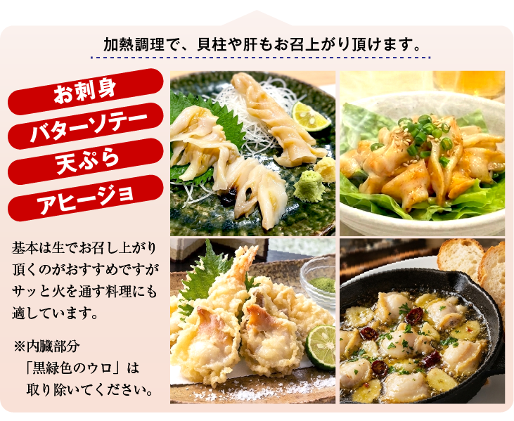 白ミル貝 おススメのお召上がり方。内臓部分「黒緑色のウロ」は取り除いてください。