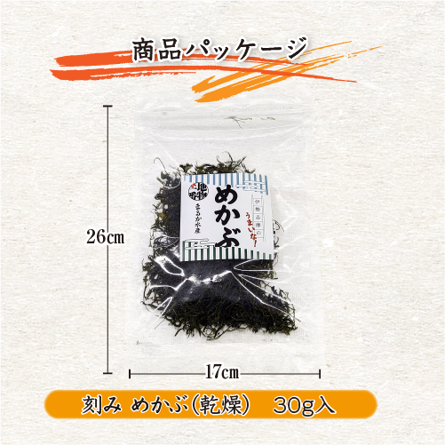 乾燥 刻みめかぶ 商品パッケージ