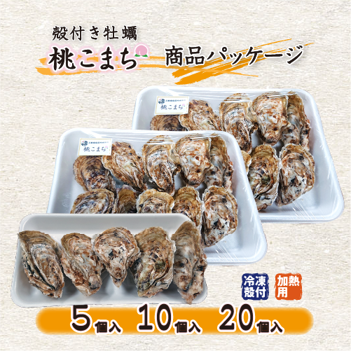 殻付き牡蠣「桃こまち」商品パッケージ