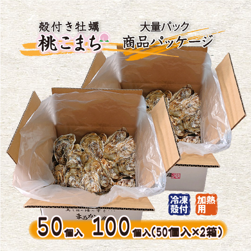 殻付き牡蠣「桃こまち」商品パッケージ