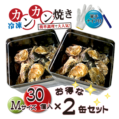 お得な2缶セット