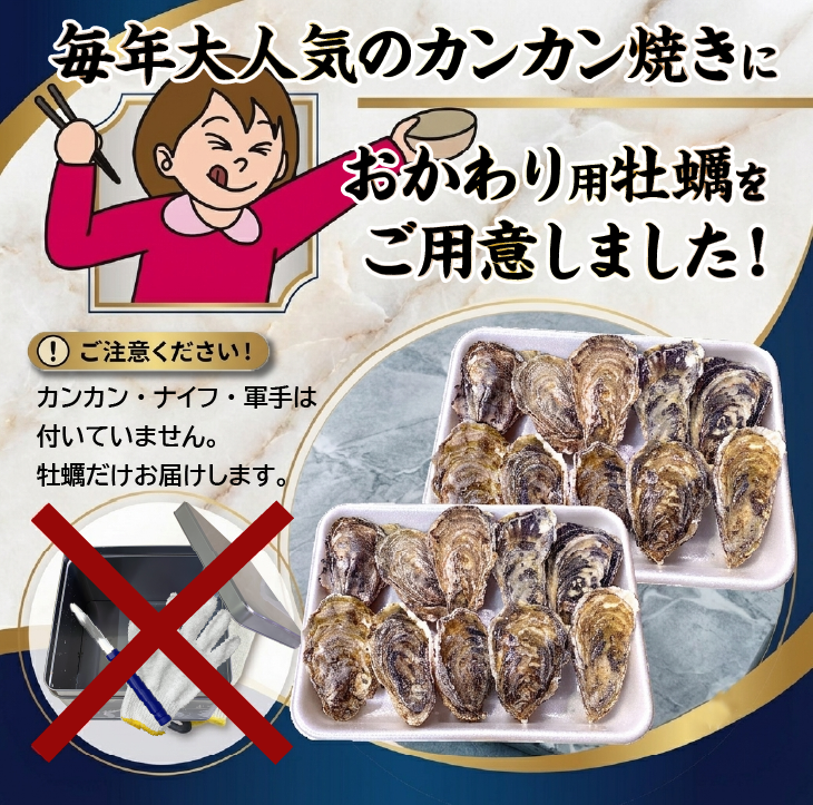 大人気のカンカン焼きにおかわり用の牡蠣をご用意しました!