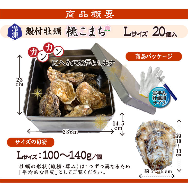 牡蠣のカンカン焼き 商品案内